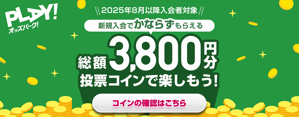 オッズパークは競輪・オート・地方競馬｜クレジット・電子マネー（PayPay/メルペイ）が使える