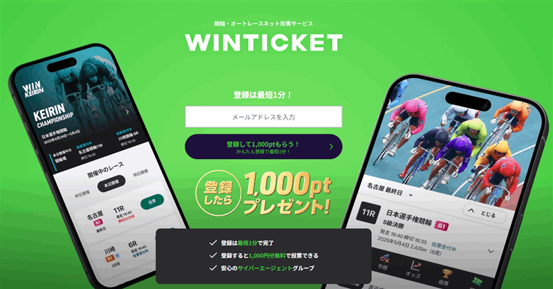 ウィンチケットは競輪・オート｜使えるクレジット・キャリア決済・電子マネーが充実